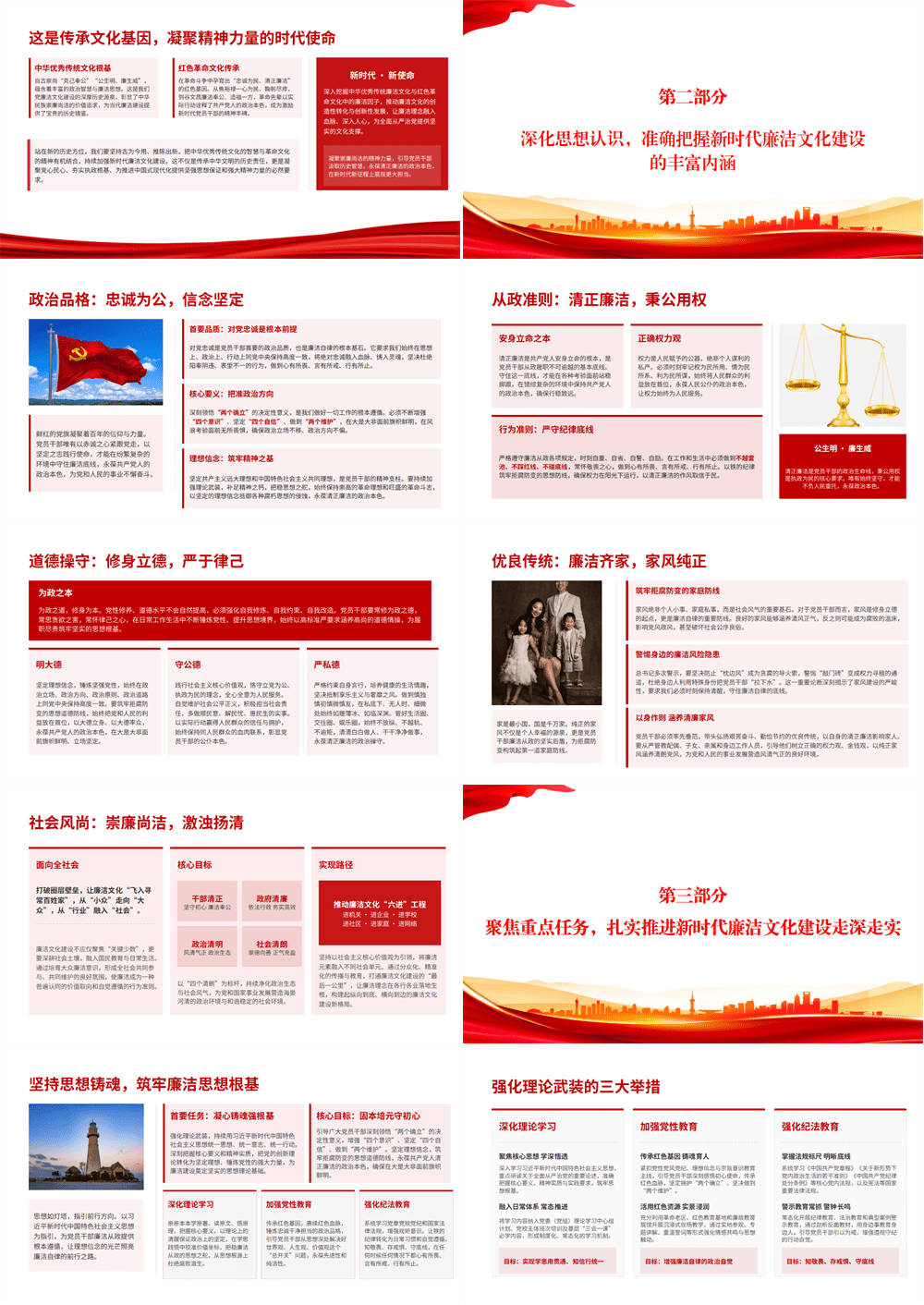 党课PPT 加强新时代廉洁文化建设 纵深推进全面从严治党 第2张