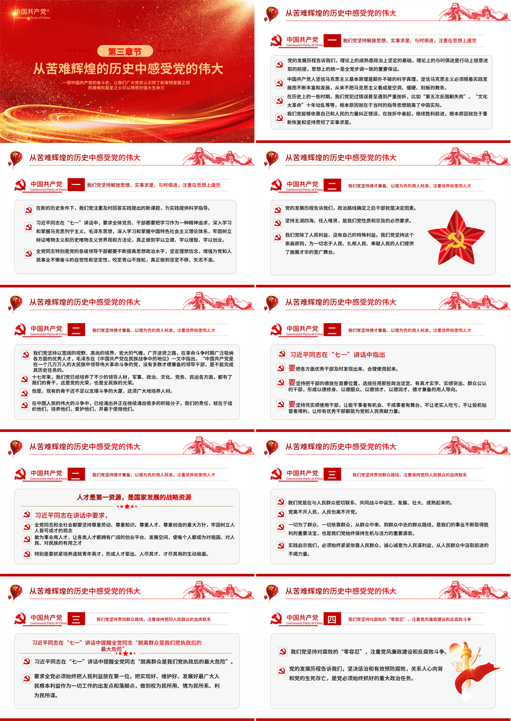 2026党的光辉历程PPT建党105周年党史学习教育七一建党节党课课件下载 第6张