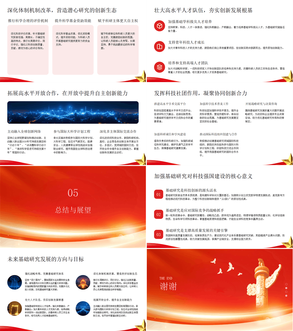 以加强基础研究打牢科技强国建设根基 解读PPT课件 第3张
