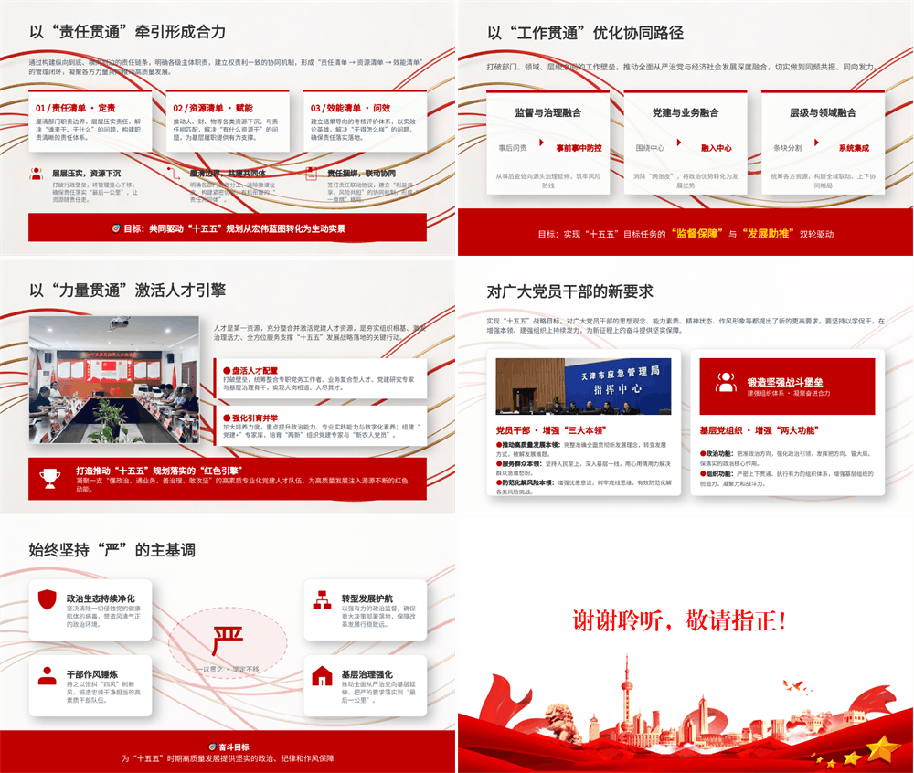 党课PPT 持之以恒推进全面从严治党，确保“十五五”战略擘画落地生效 第4张