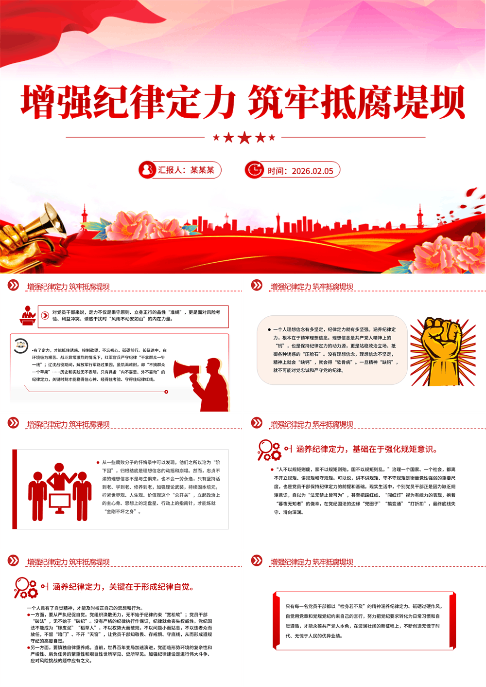 增强纪律定力筑牢抵腐堤坝PPT党员思想教育党课课件 第1张