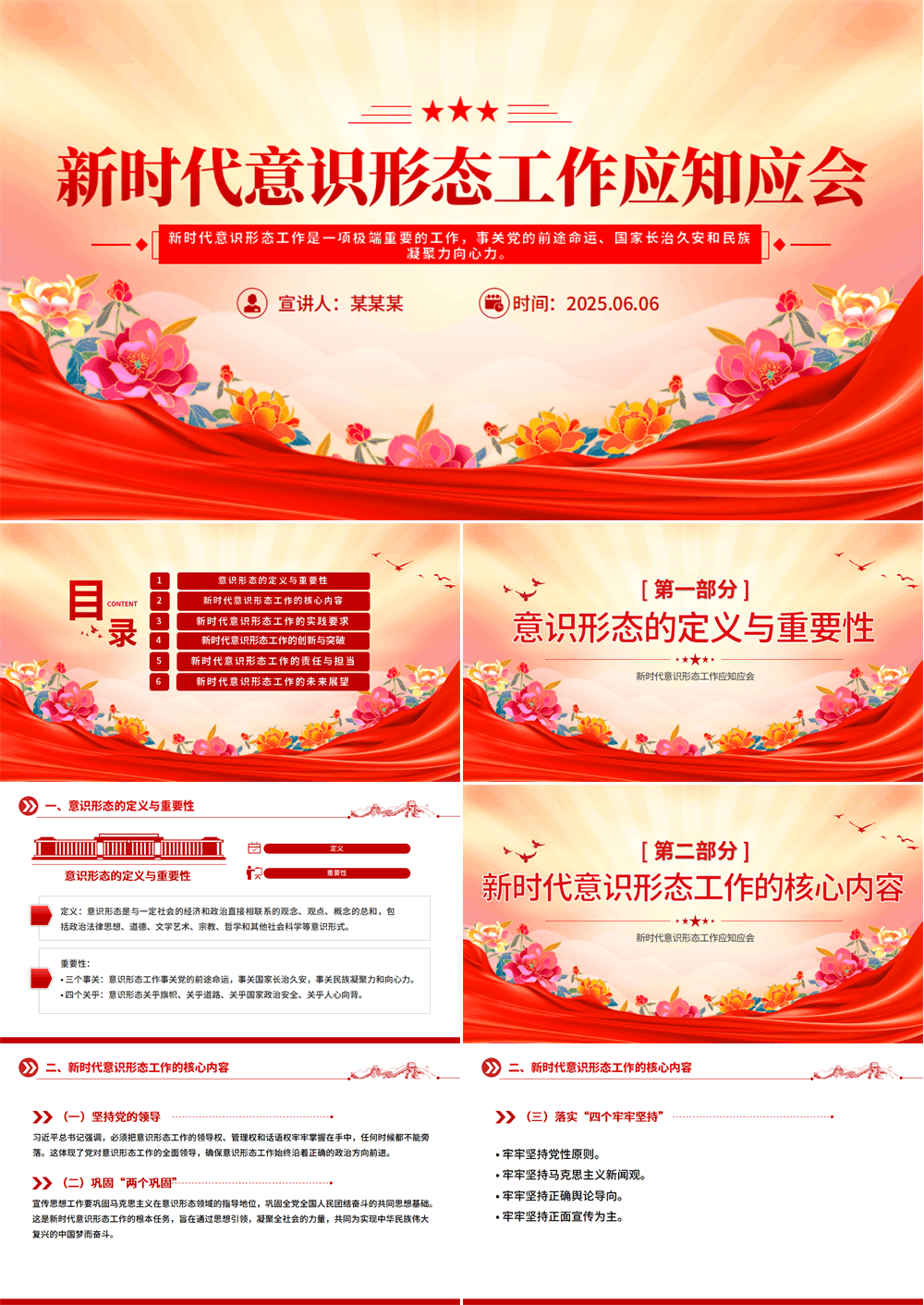 新时代意识形态工作应知应会PPT辅导党课下载 第1张