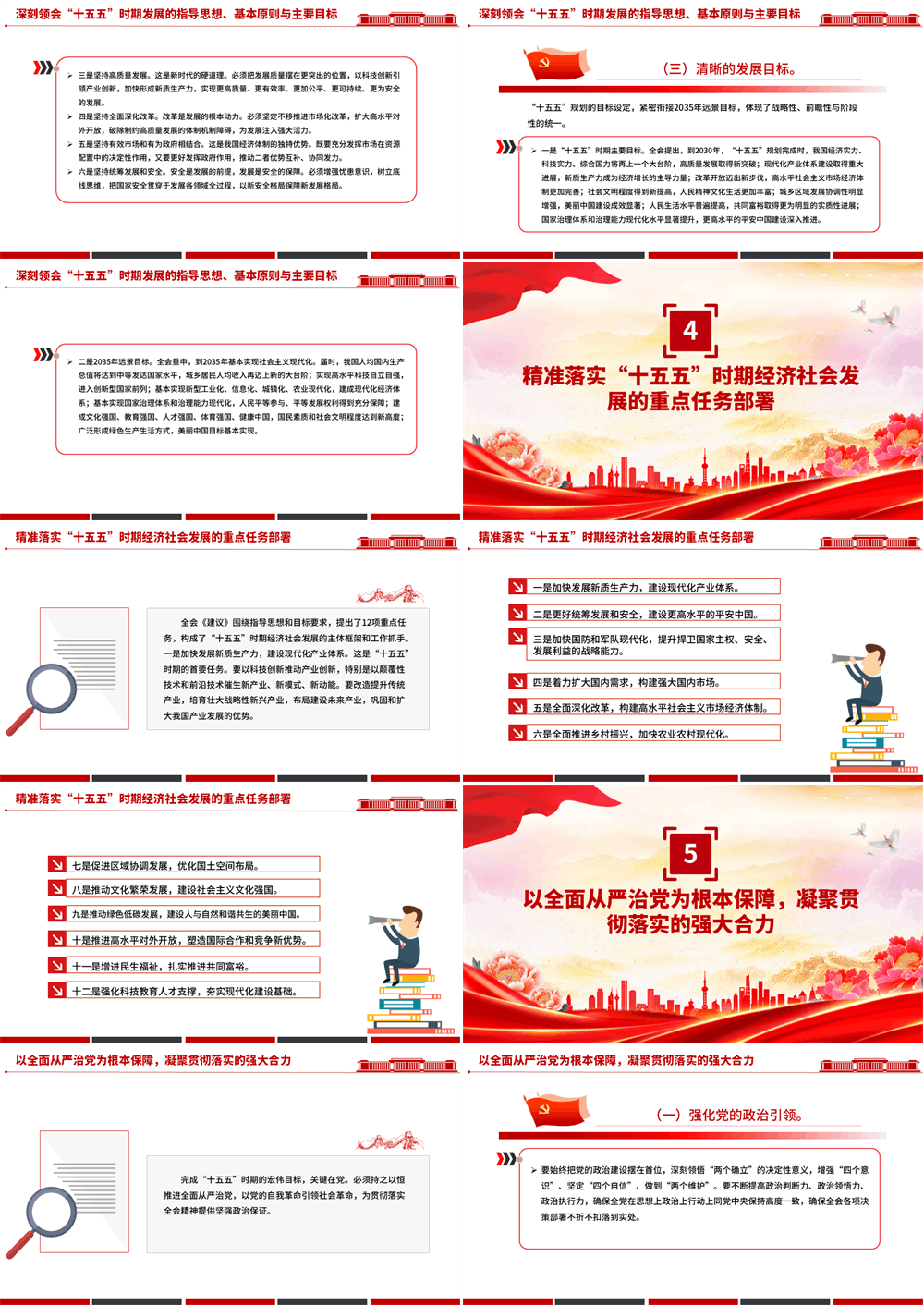 学习贯彻全会精神PPT党的二十届四中全会课件下载 第3张