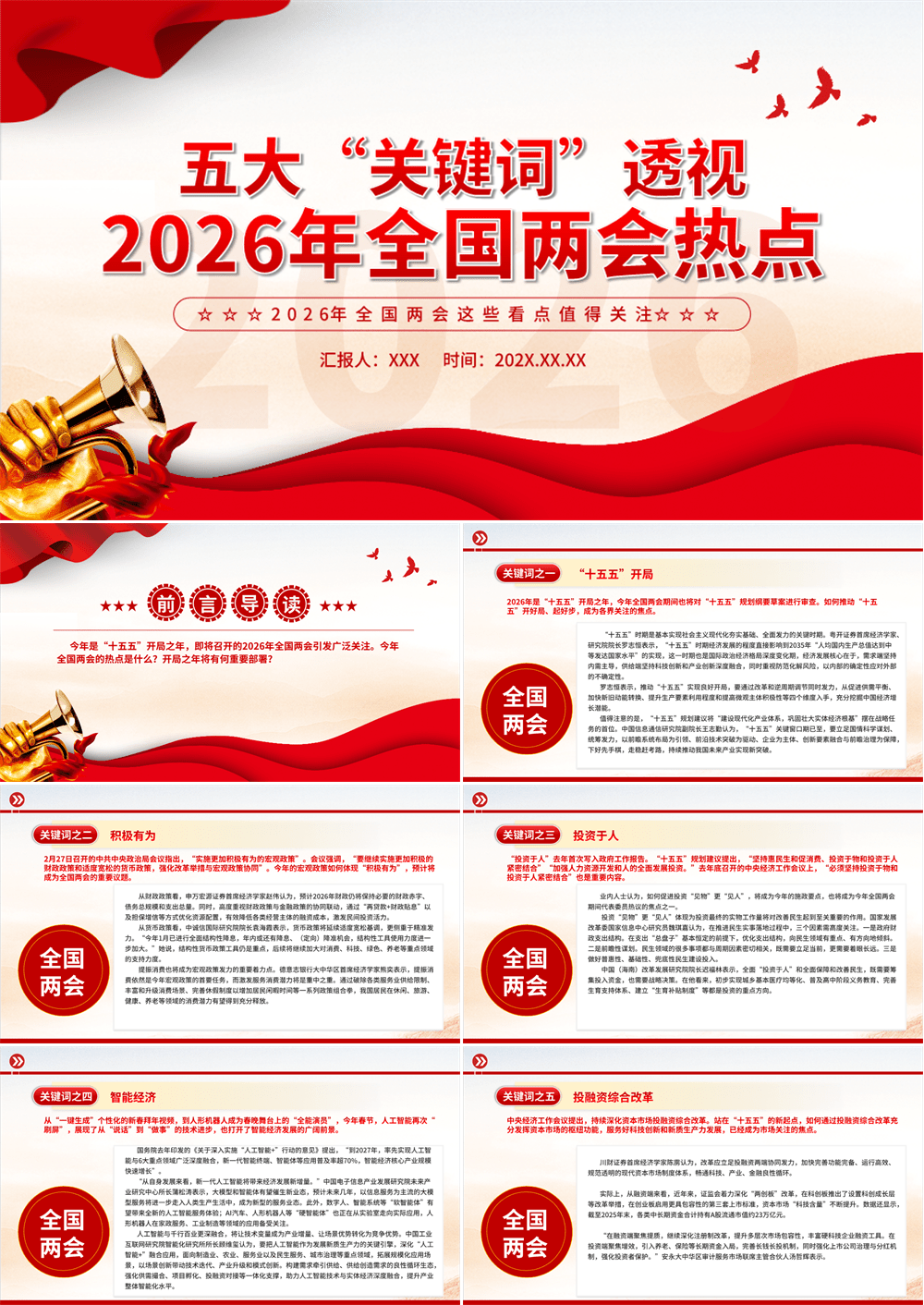 五大“关键词”透视2026年全国两会热点关注两会聚焦民生专题课件 第1张
