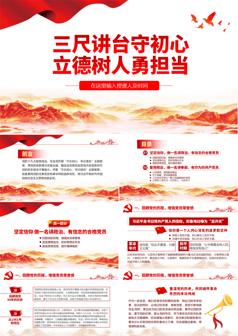 三尺讲台守初心立德树人勇担当教师微党课学校党课PPT下载 第1张