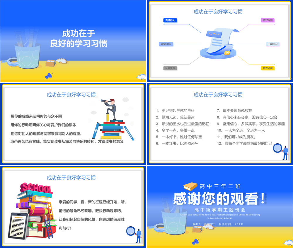 蓝色简约高中新学期主题班会PPT模板 第3张