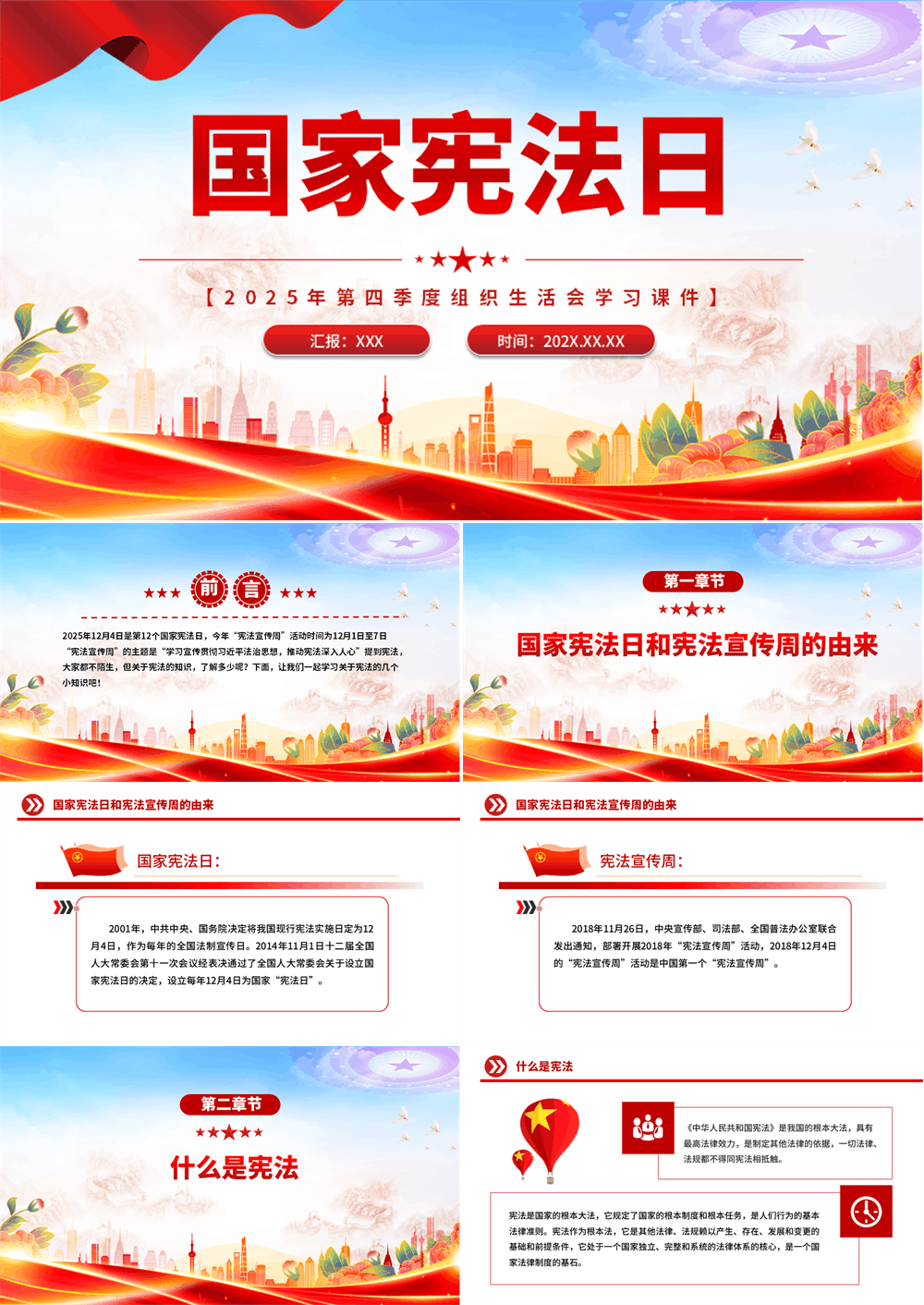 国家宪法日宪法知识学习PPT课件 第1张