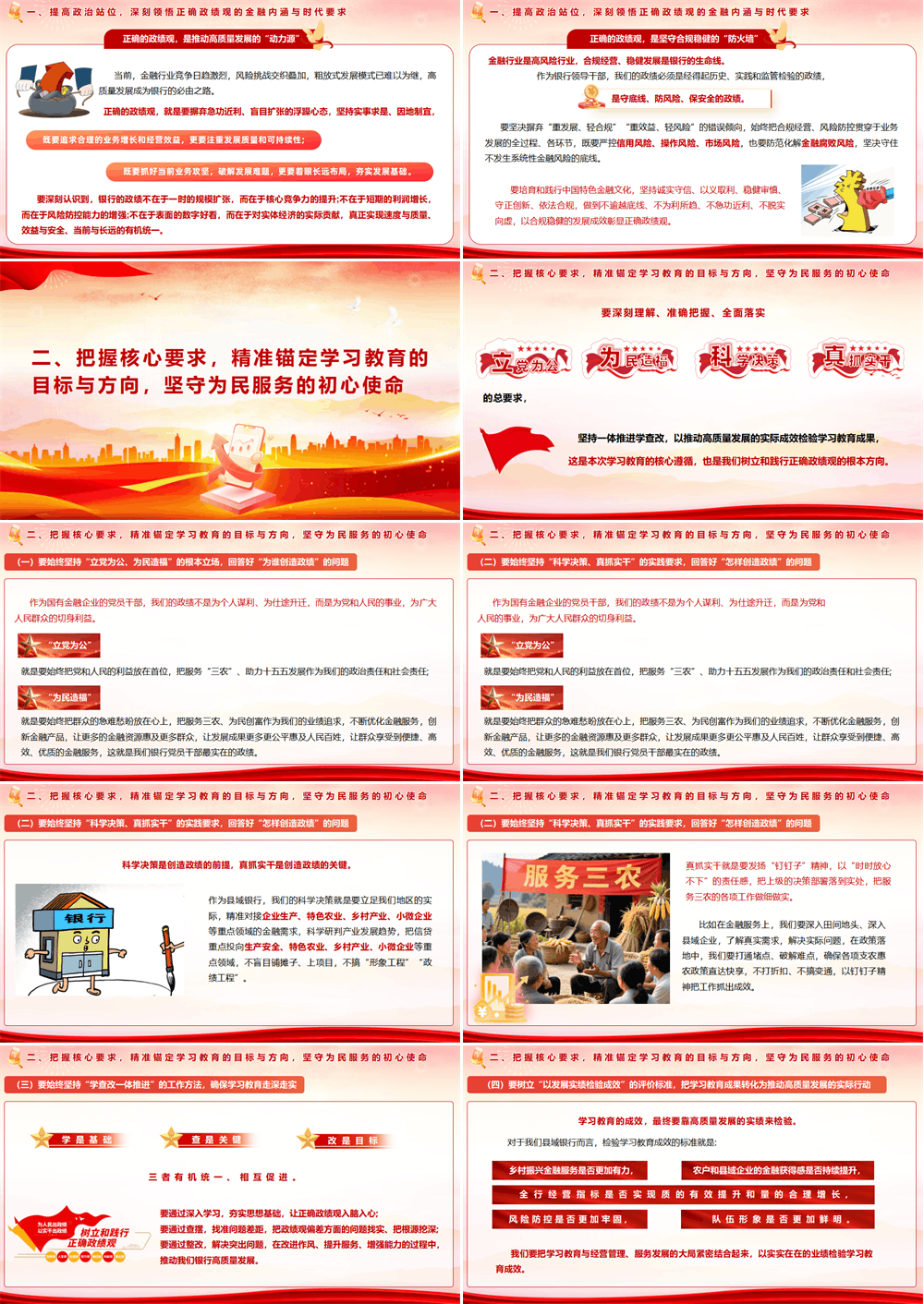银行政绩观党课 坚守正确政绩观 践行金融为民使命 在高质量发展中书写银行担当 第2张