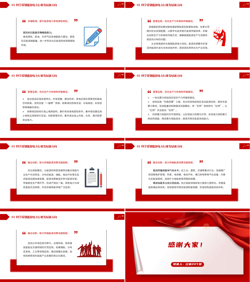 能源电网电力企业系统支部书记讲专题党课ppt课件 第4张