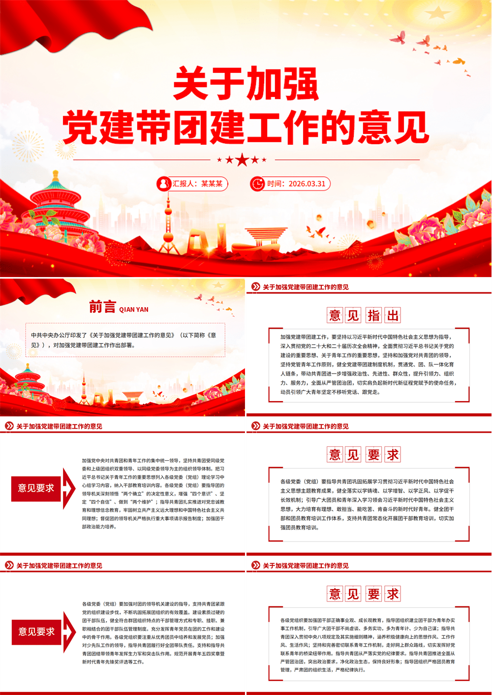 党政风《关于加强党建带团建工作的意见》PPT课件 第1张