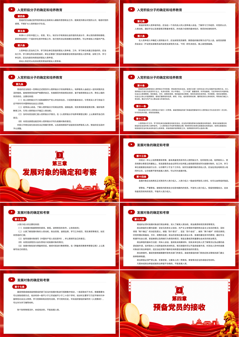 PPT课件 新修订版《中国共产党发展党员工作细则》 第2张