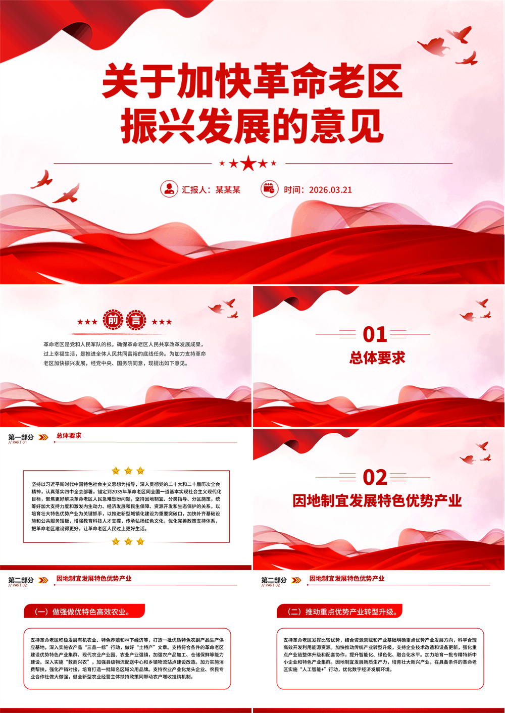 简洁大气关于加快革命老区振兴发展的意见PPT课件 第1张