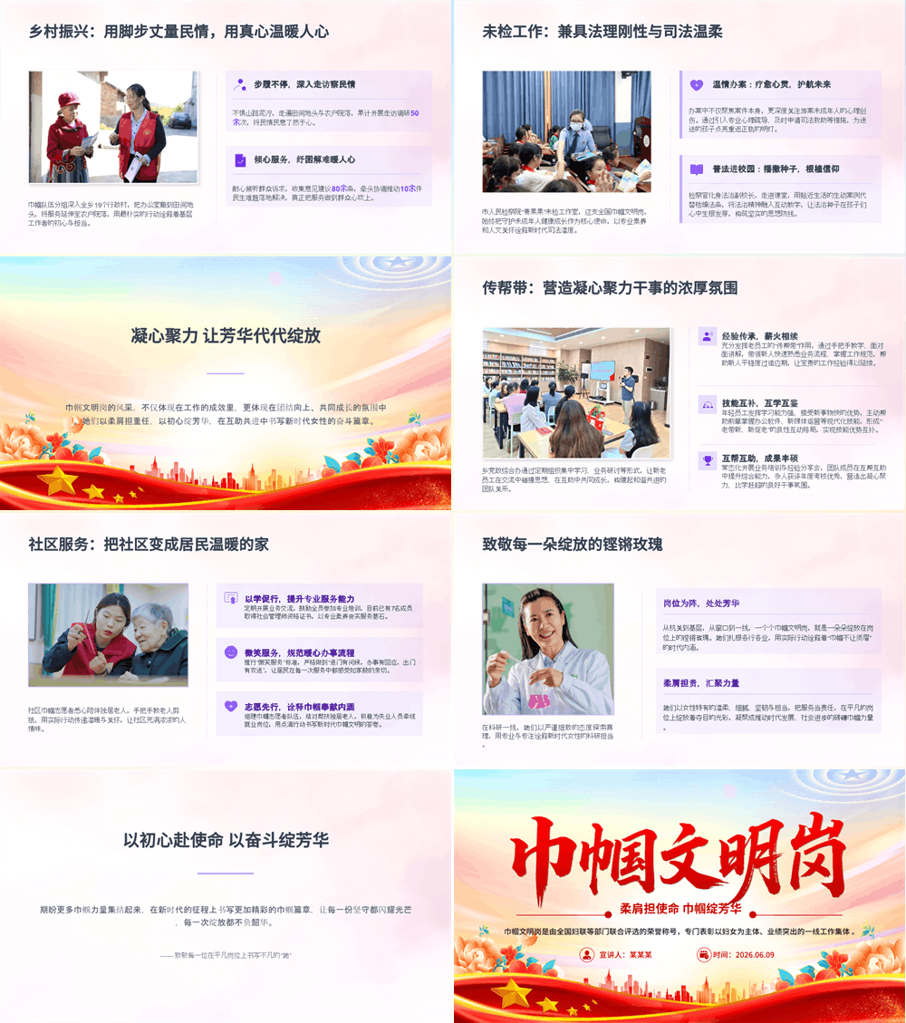 2026巾帼文明岗PPT时尚大气柔肩担使命巾帼绽芳华课件下载 第2张