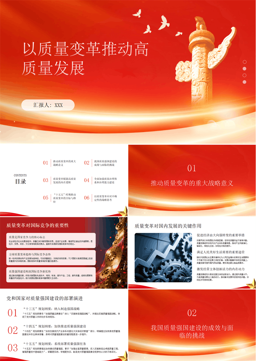 党员干部专题党课PPT 以质量变革推动高质量发展 第1张