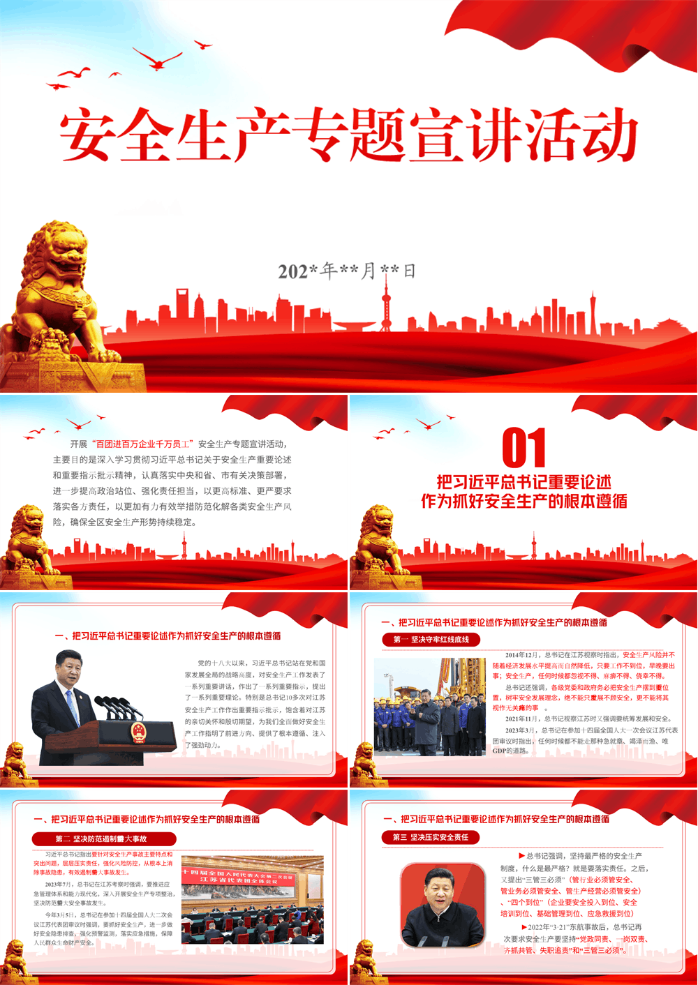 安全生产专题宣讲课件（PPT） 第1张