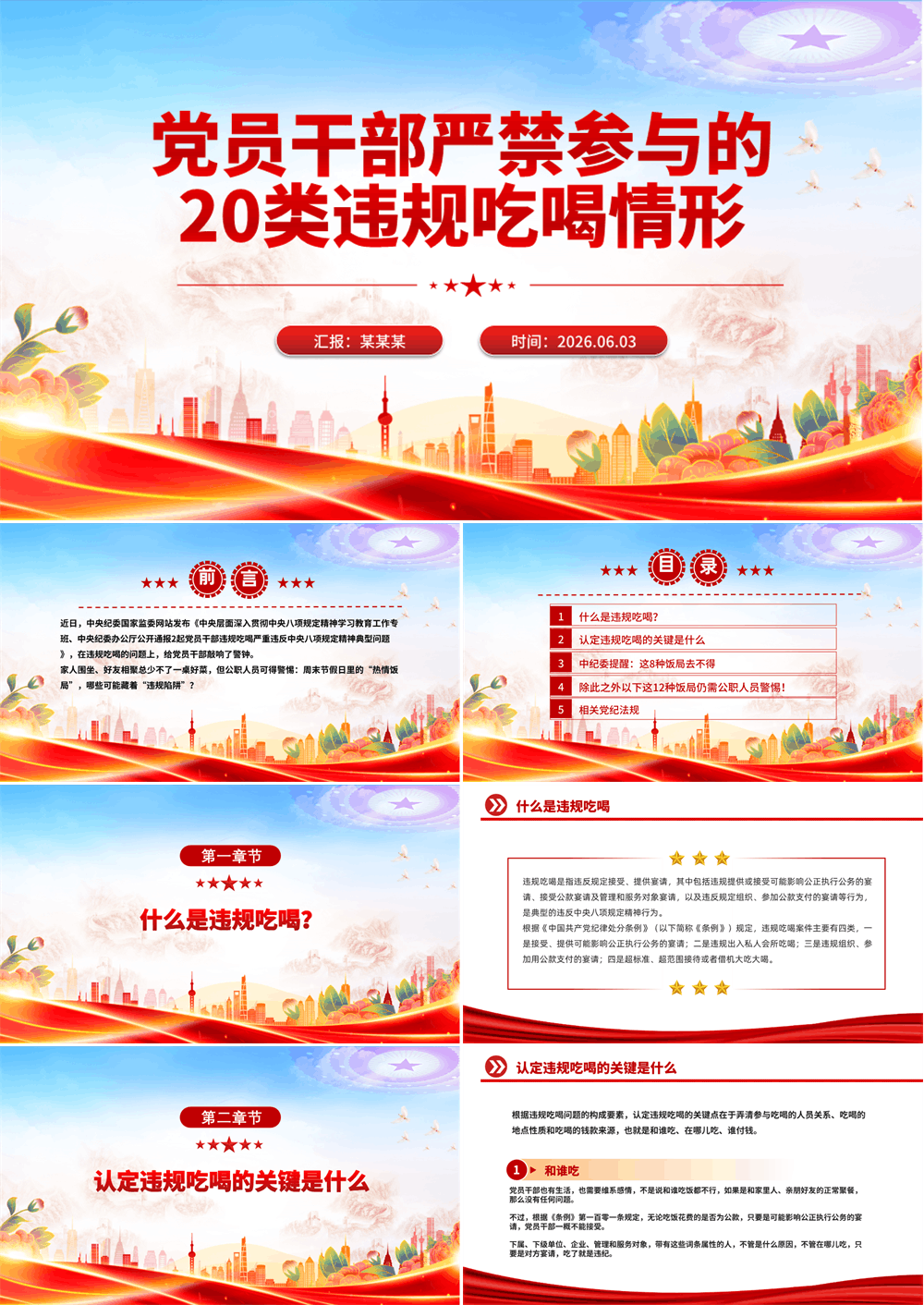 一文读懂党员干部严禁参与的20类违规吃喝情形PPT课件 第1张