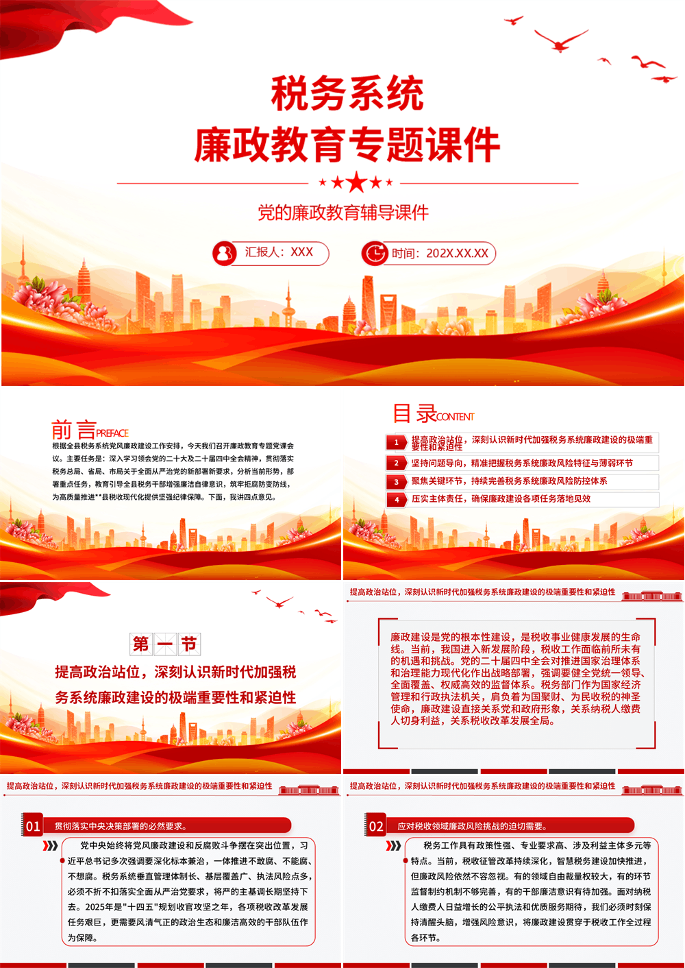 税务系统廉政教育专题PPT课件 第1张