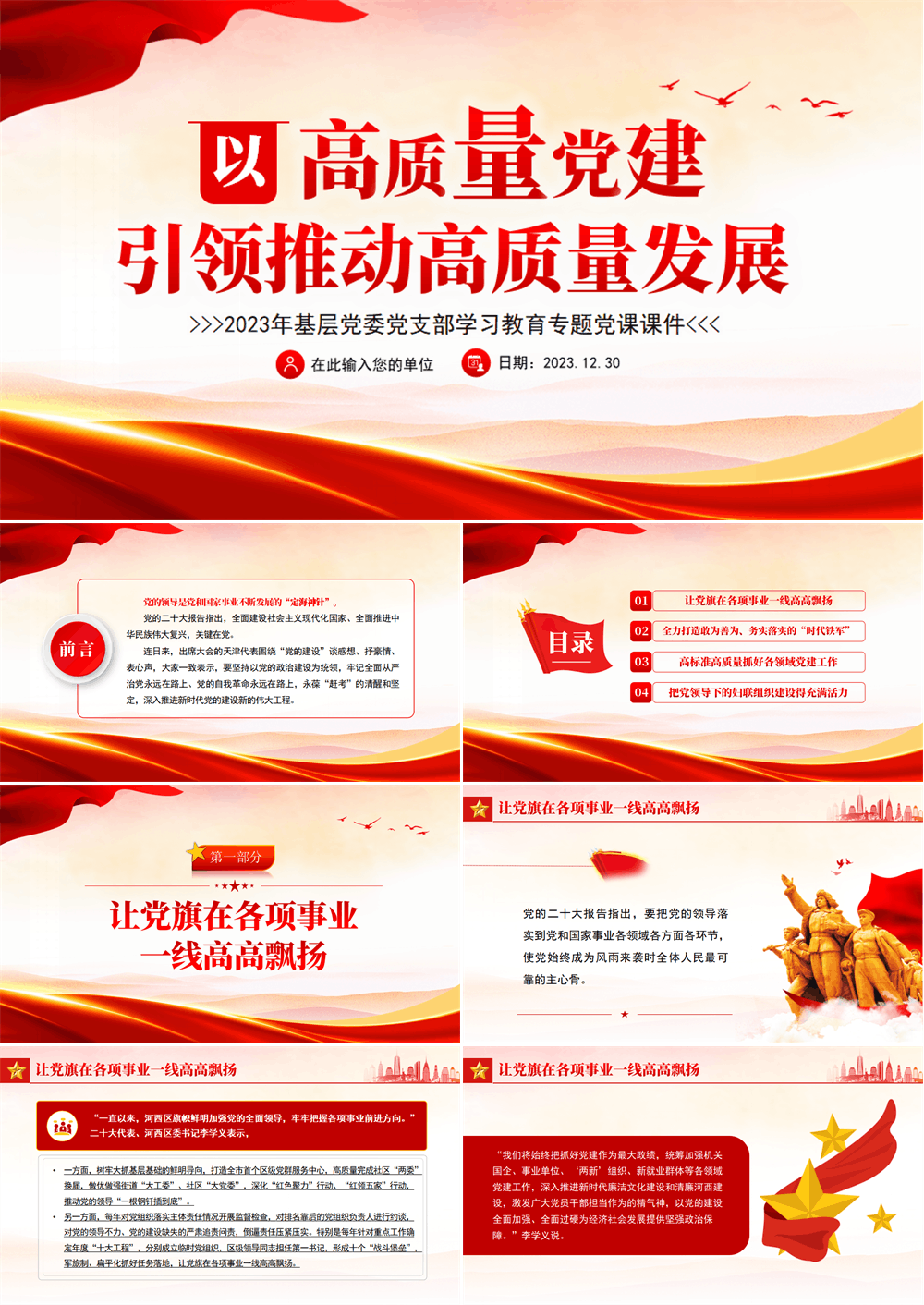 学习教育专题党课PPT课件 以高质量党建引领推动高质量发展 第1张