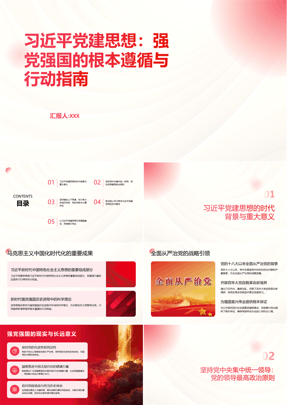 习近平党建思想 强党强国的根本遵循与行动指南 第1张