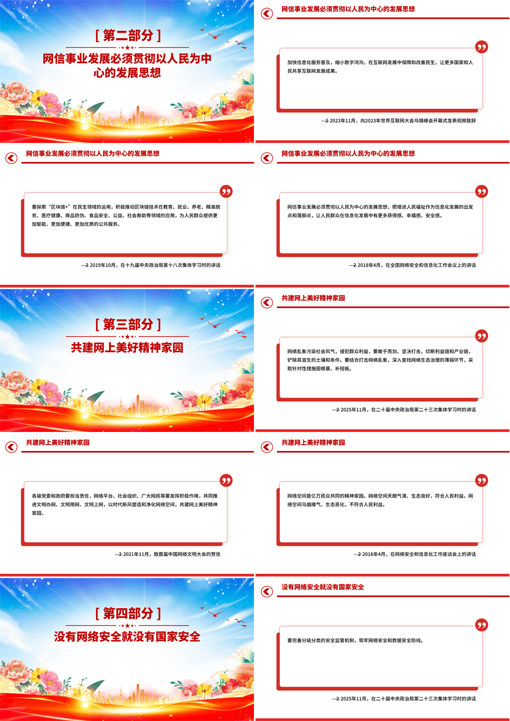 党政风建设网络强国PPT红色精美总书记重要论述课件 第2张