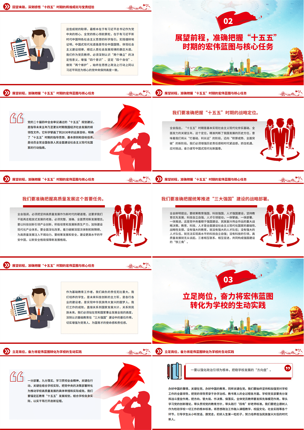 蓝图绘就风正劲 实干笃行启新程教师学习二十届四中全会精神PPT课件 第2张