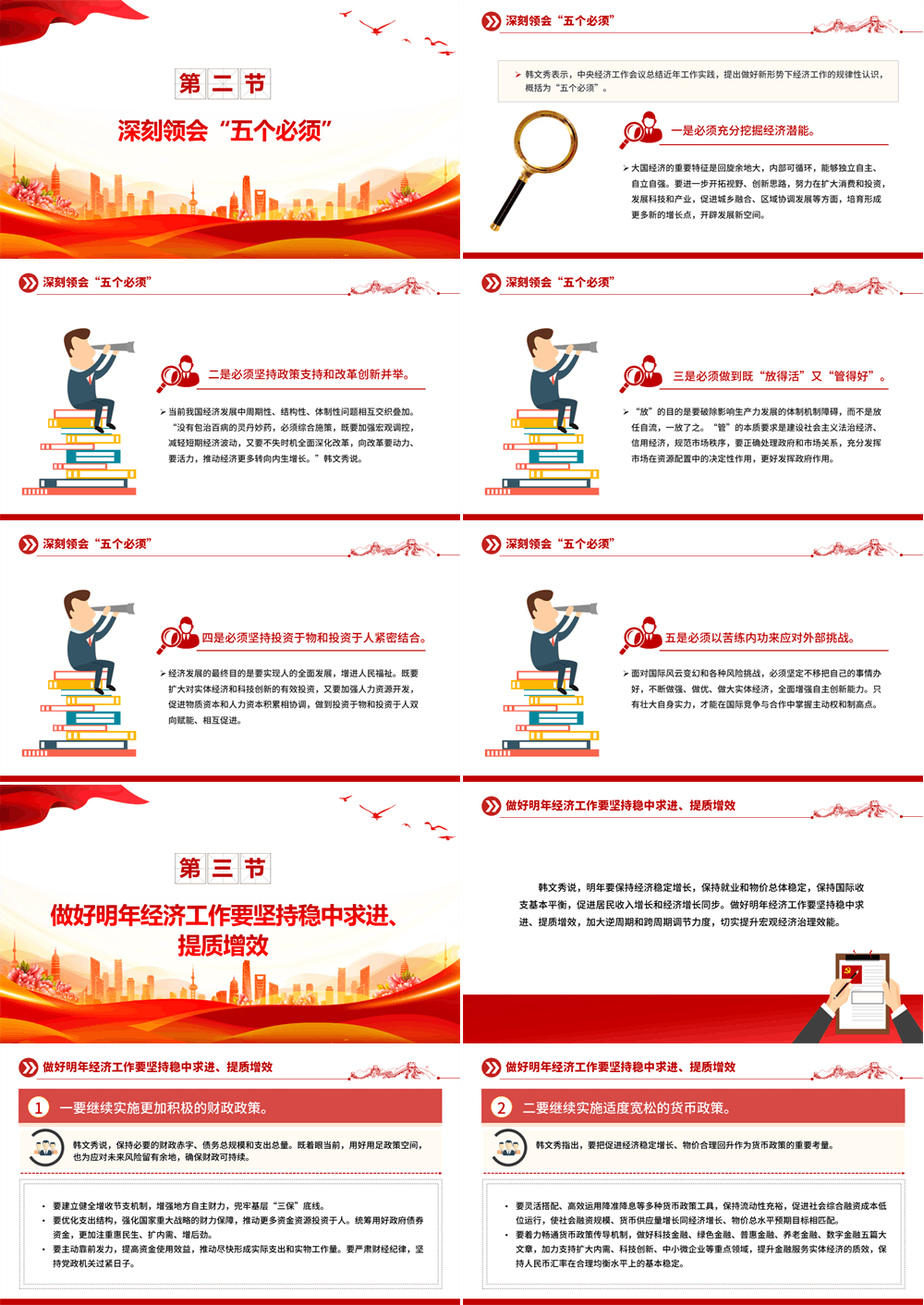 中央经济工作会议精神解读PPT课件 第2张