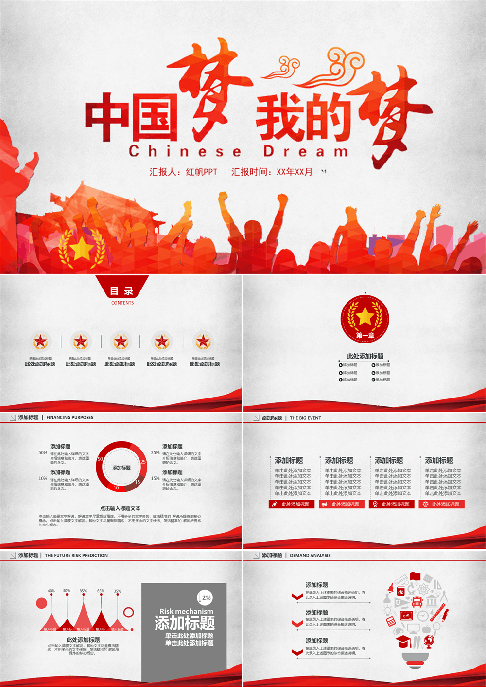 红色大气共青团中国梦我的梦团委团课ppt模板 第1张