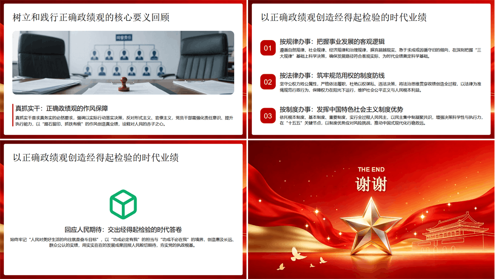 专题党课PPT课件 科学把握正确政绩观中求真务实的实践指向 第4张