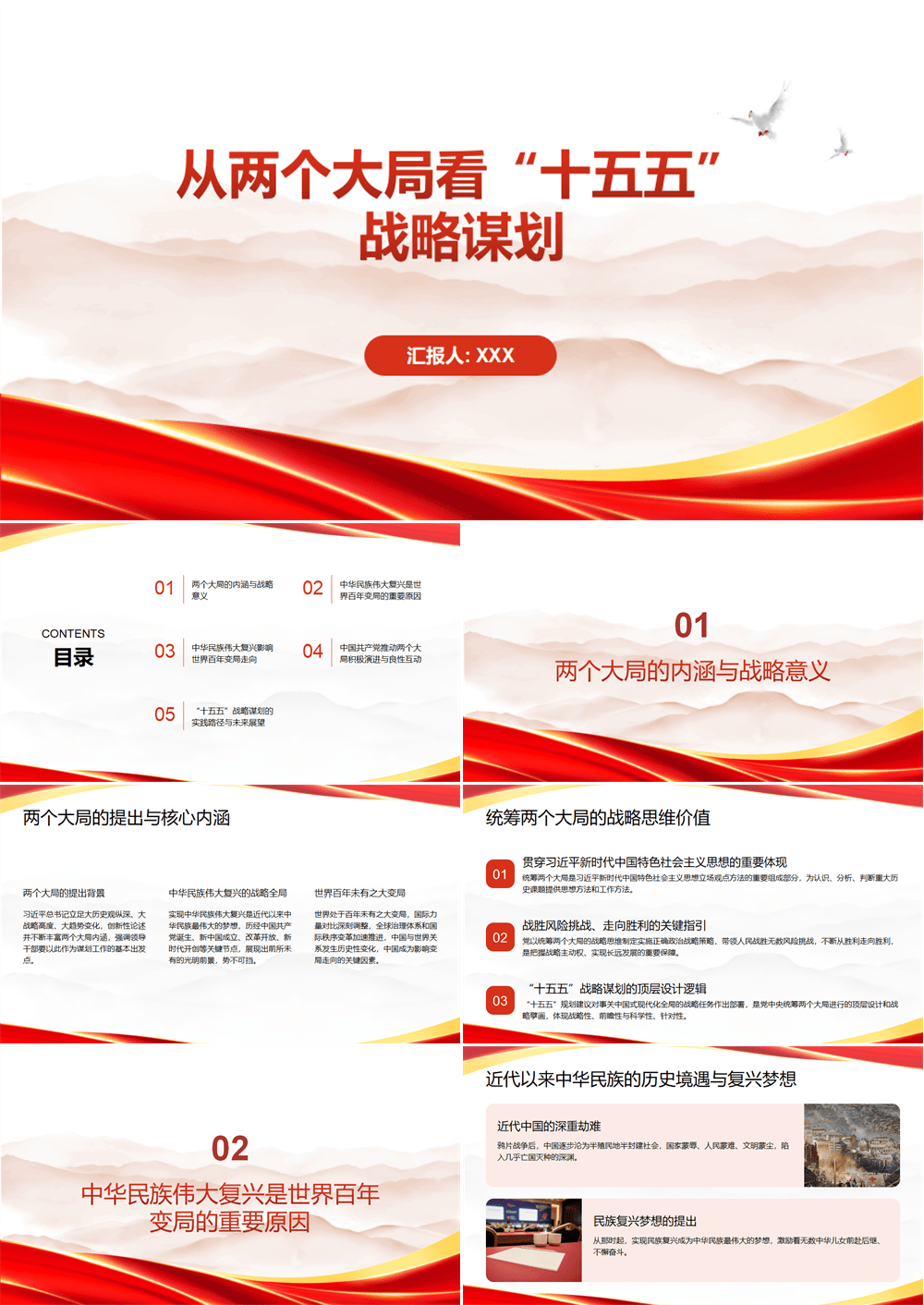 PPT党课 从两个大局看十五五战略谋划 第1张