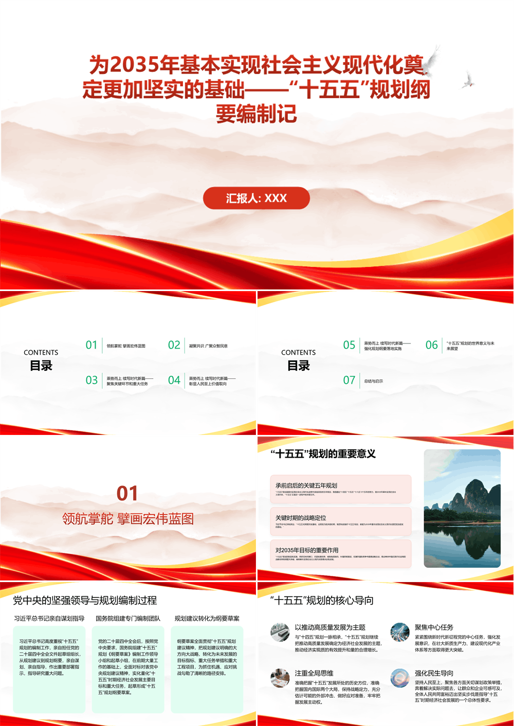 为2035年基本实现社会主义现代化奠定更加坚实的基础十五五规划纲要编制记 第1张