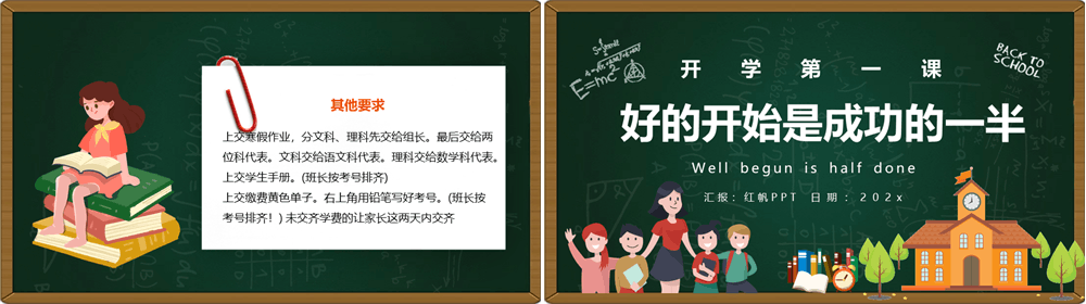 黑板风开学如何收心班会PPT模板开学第一课 第5张