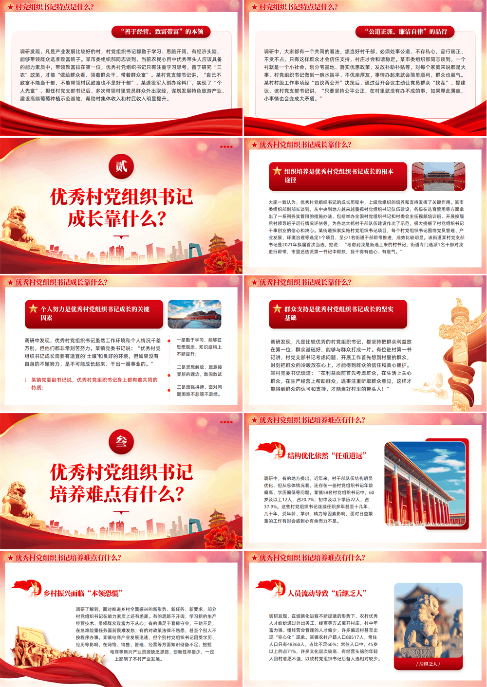 党课PPT 优秀村党组织书记是怎样“炼”成的 第2张