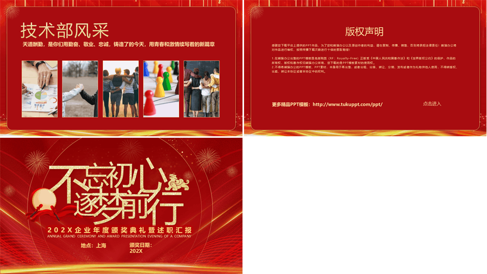 红色大气不忘初心逐梦前行企业年终晚会颁奖典礼PPT模板下载 第4张