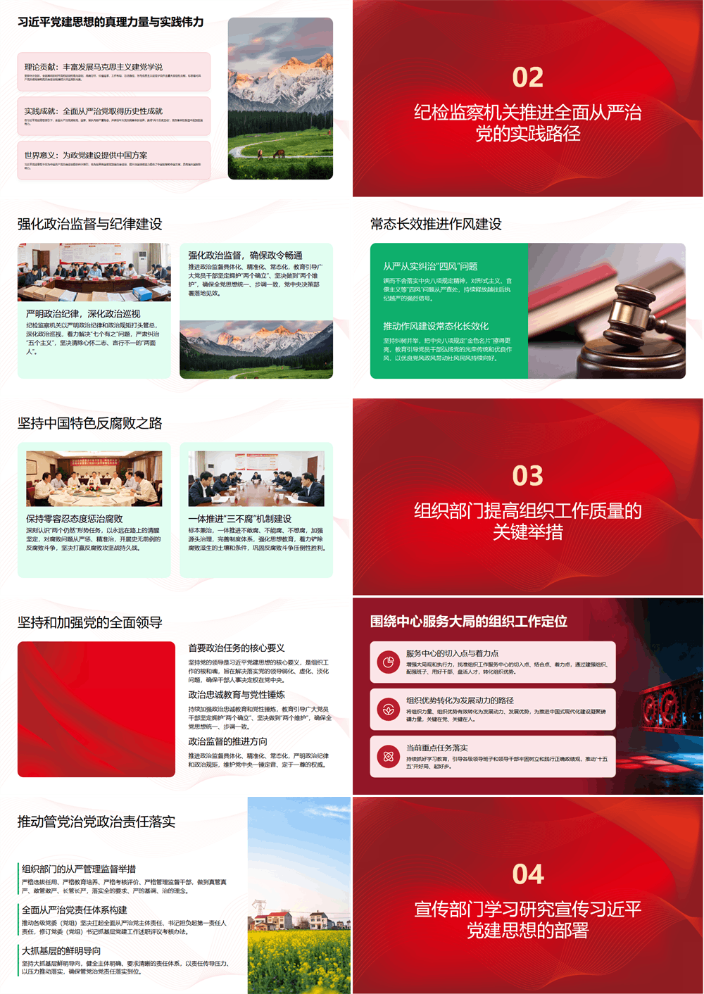 党课PPT 深入学习贯彻习近平党建思想 推进新时代党的建设新的伟大工程 第2张