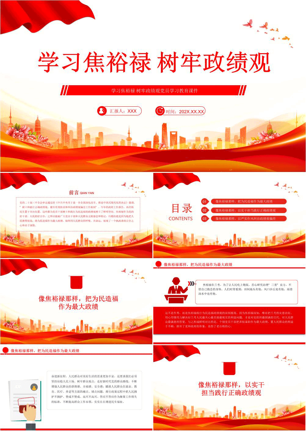 学习焦裕禄 树牢政绩观党员学习教育PPT课件 第1张