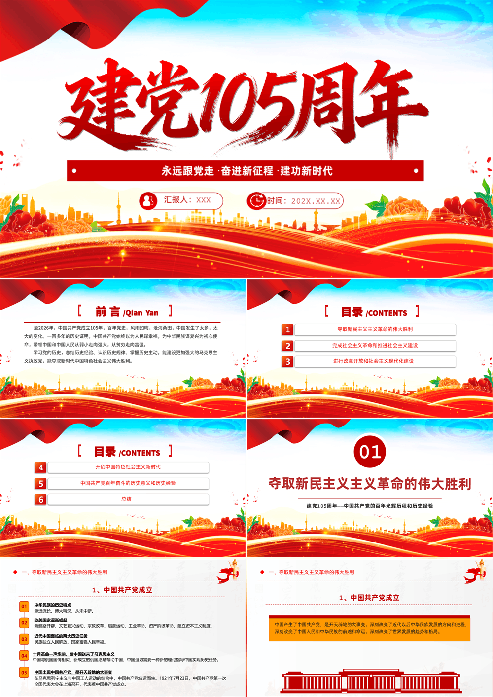 2026庆祝建党105周年党政风中国共产党的百年光辉历程和历史经验七一课件 第1张