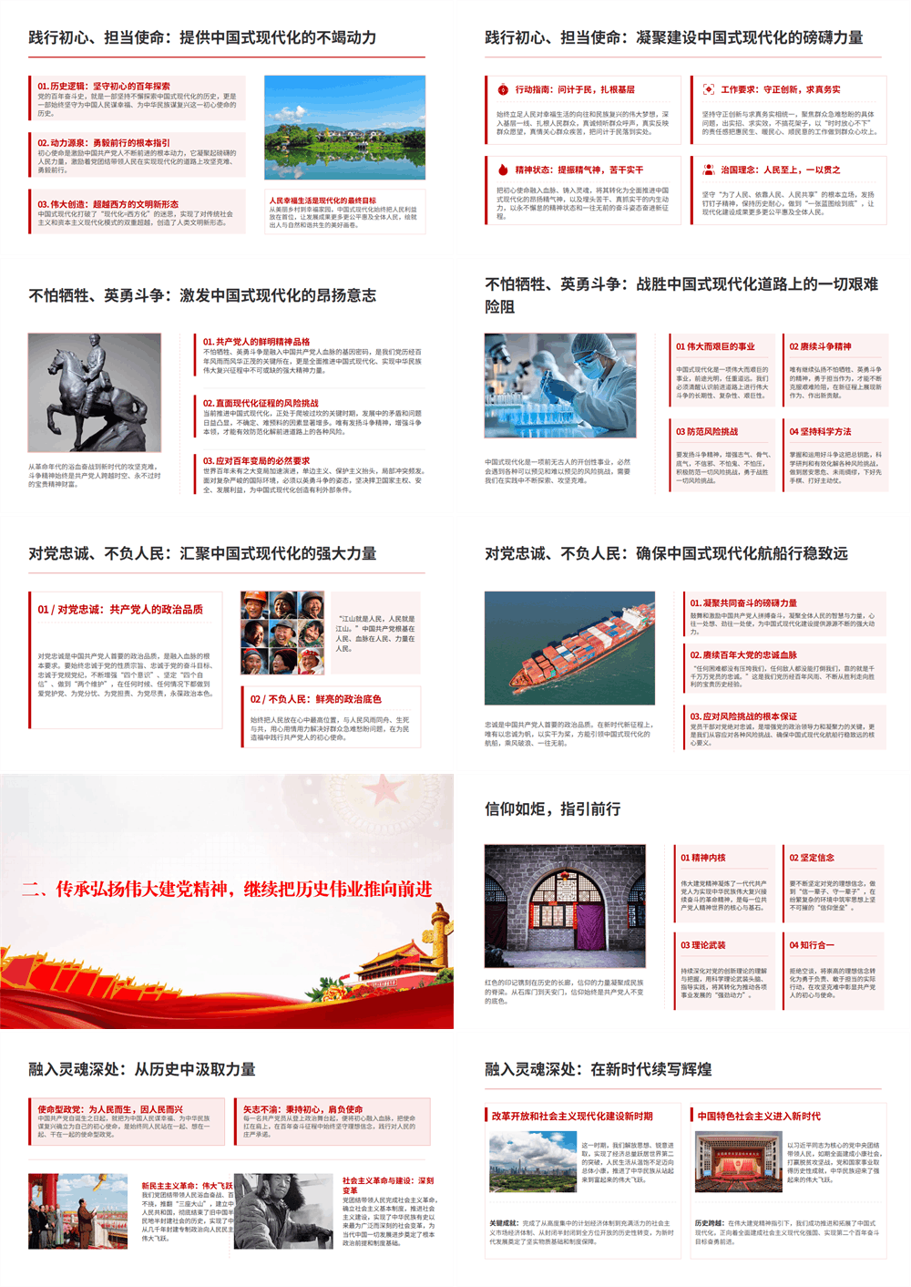 党课PPT 传承弘扬伟大建党精神，继续把历史伟业推向前进 第2张