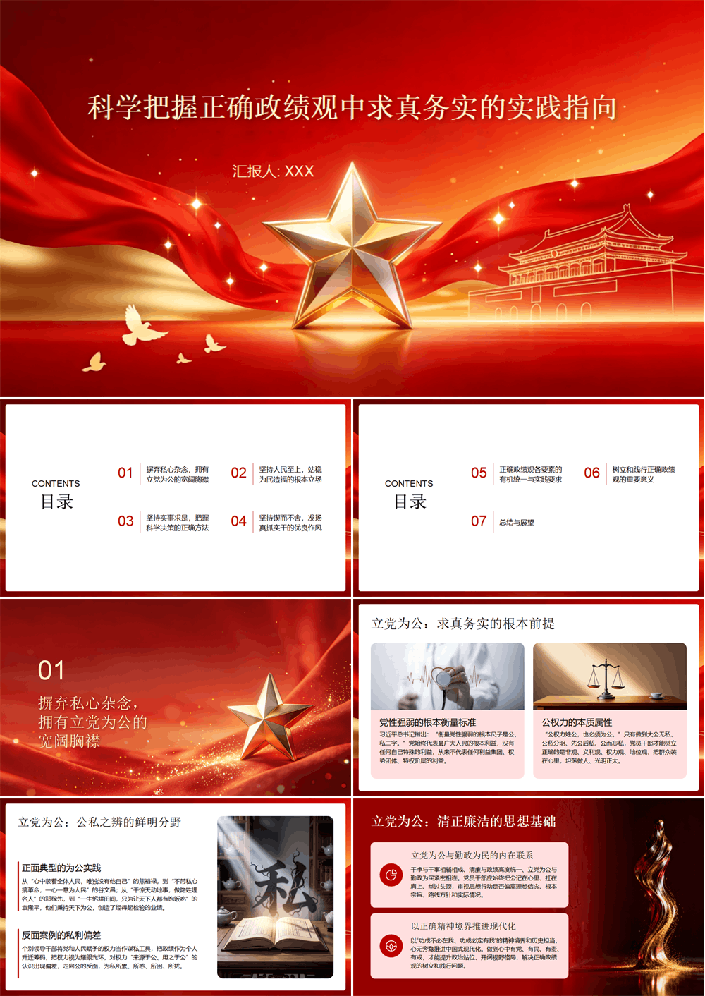 专题党课PPT课件 科学把握正确政绩观中求真务实的实践指向 第1张