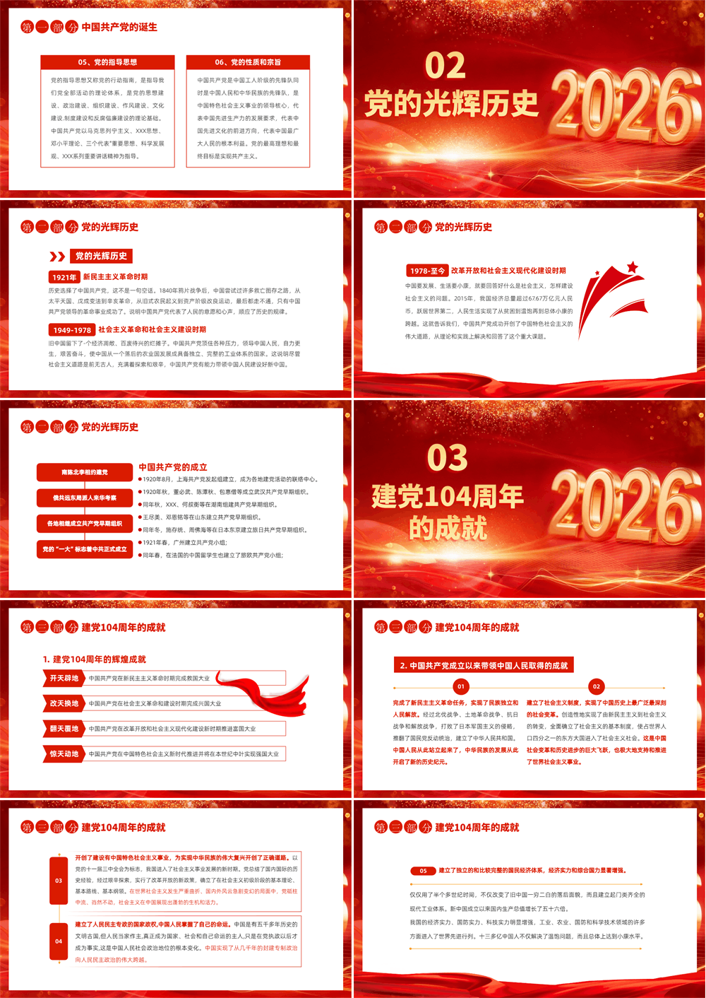 七一建党节2026中国共产党成立105周年课件 第2张