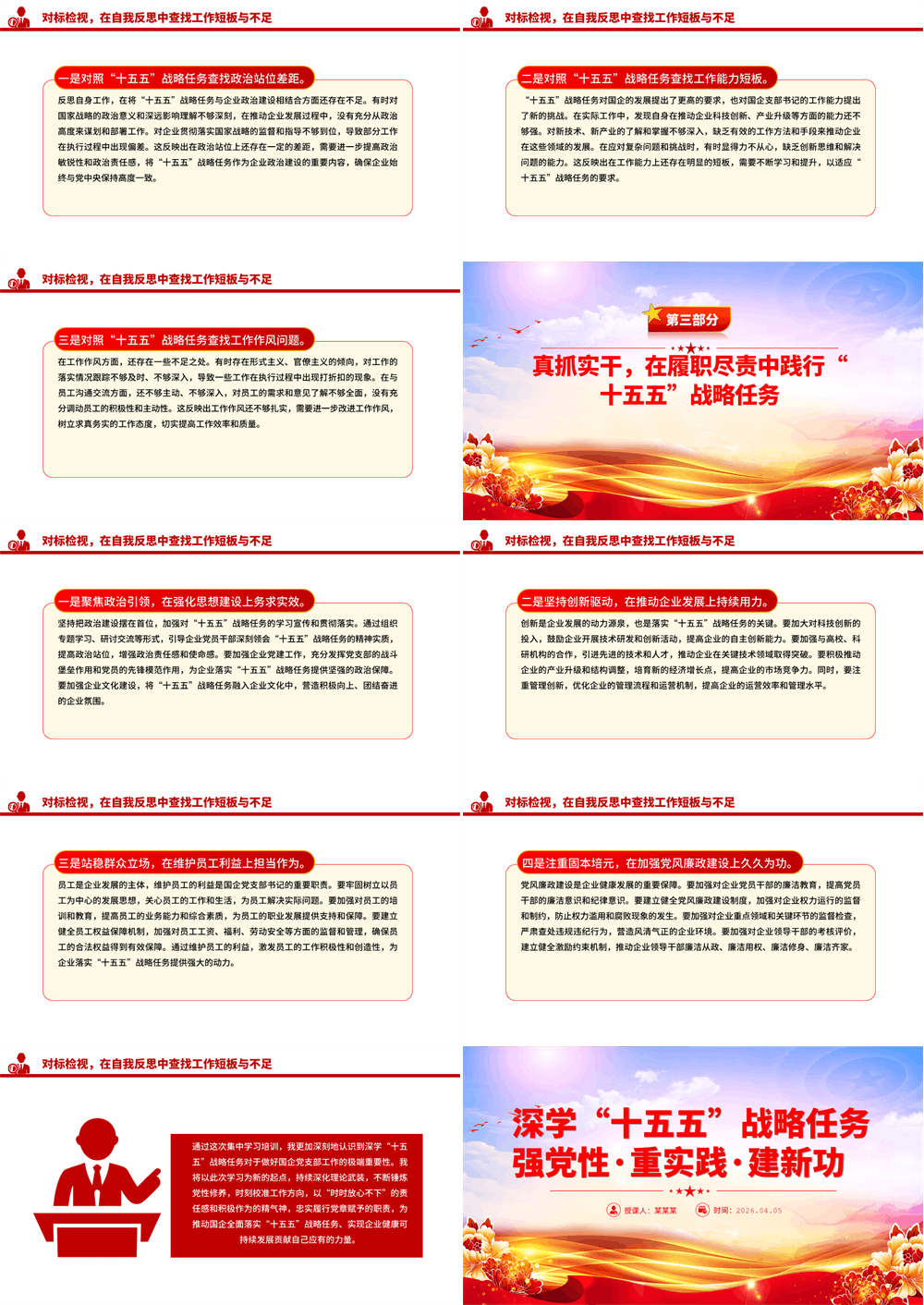 党建风深学“十五五”战略任务强党性重实践建新功PPT课件 第2张