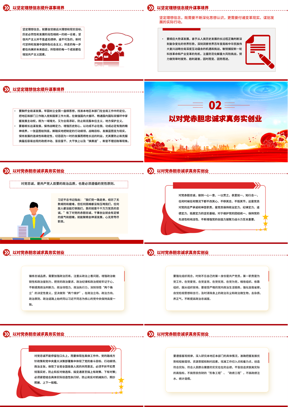 红色精美以坚强党性涵养正确政绩观PPT课件 第2张