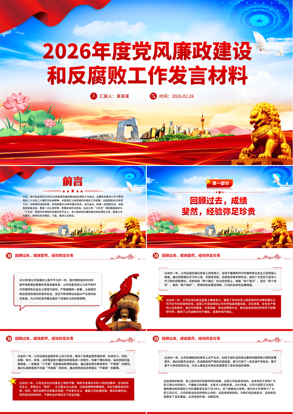 党政风党风廉政建设和反腐败工作发言材料PPT党课下载 第1张
