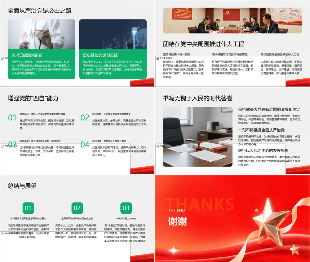 以更实举措抓好全面从严治党学习贯彻习近平党建思想 第4张