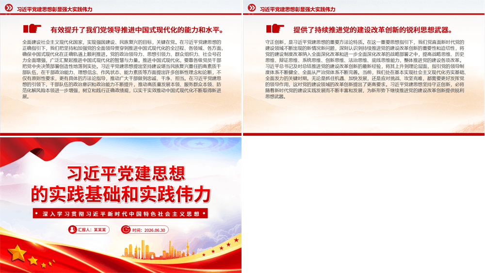 党政风习近平党建思想的实践基础和实践伟力PPT党课 第3张
