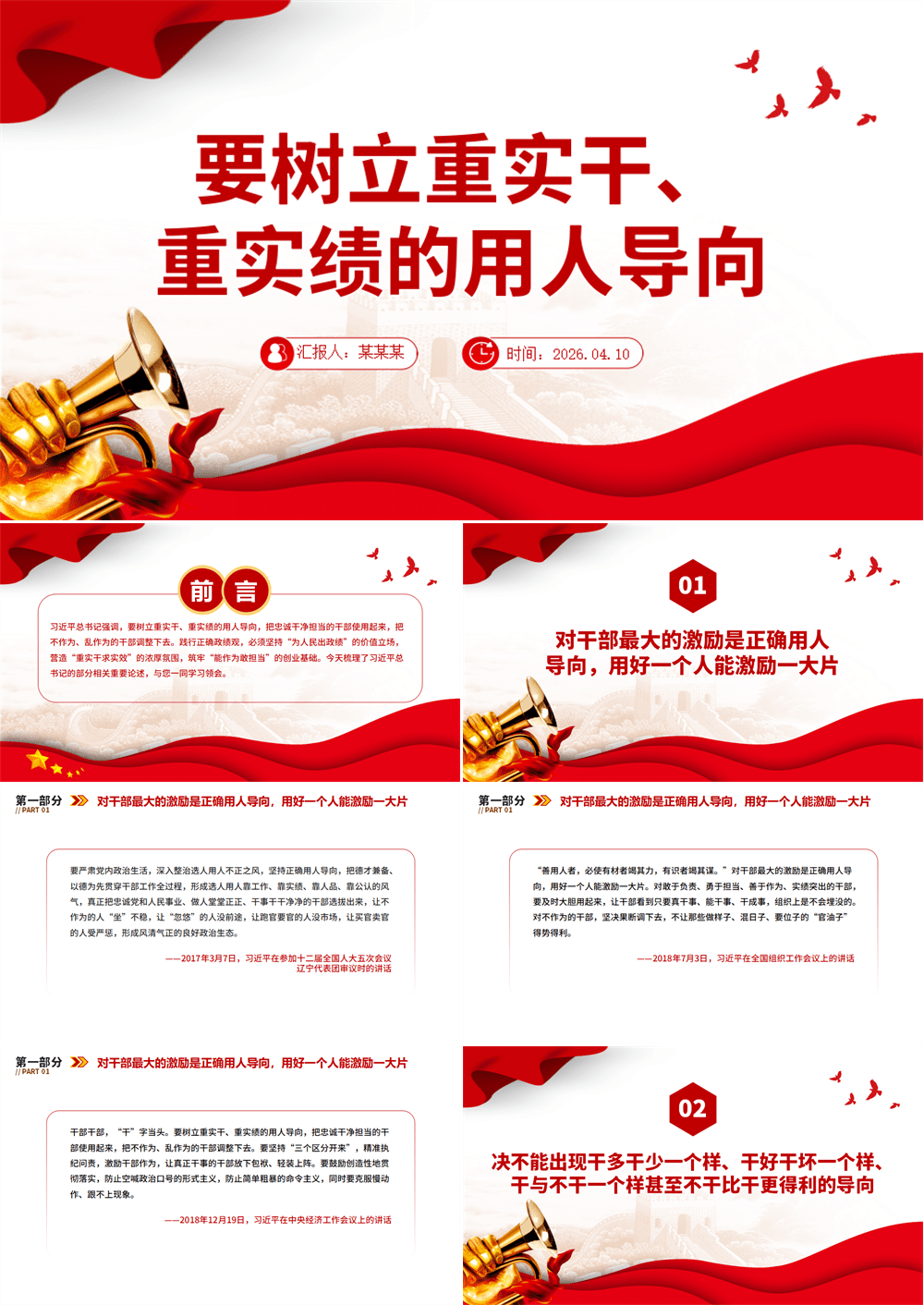 精美大气要树立重实干重实绩的用人导向PPT总书记重要论述课件 第1张