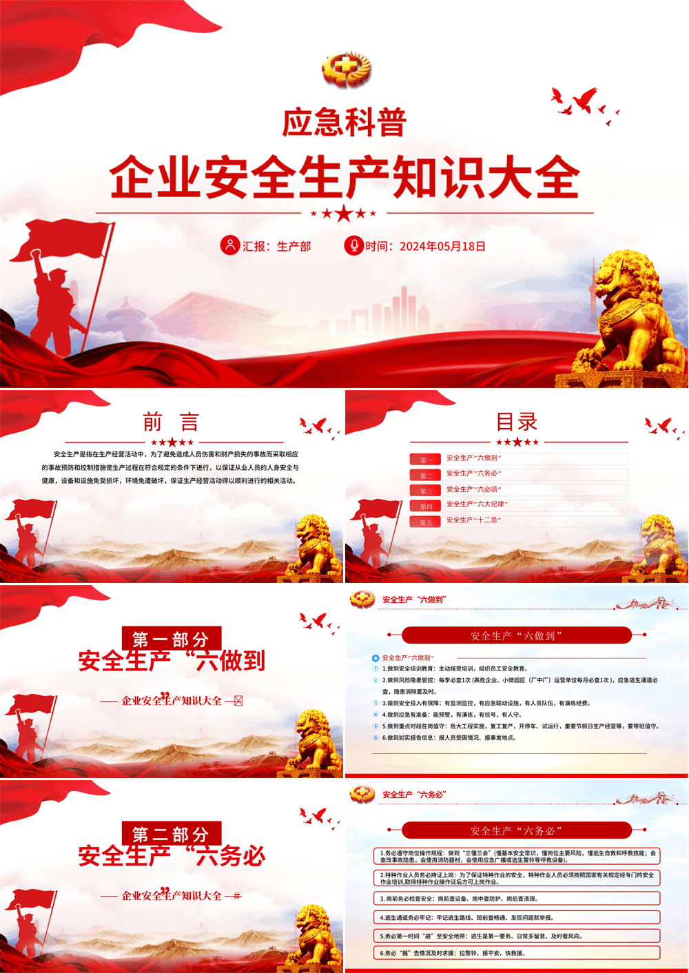 企业安全生产应急科普PPT课件党课ppt模板 第1张