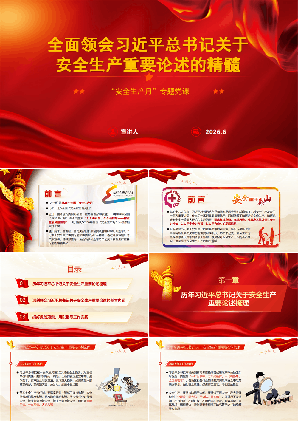 安全生产月专题党课 全面领会习近平总书记关于安全生产重要论述的精髓 第1张