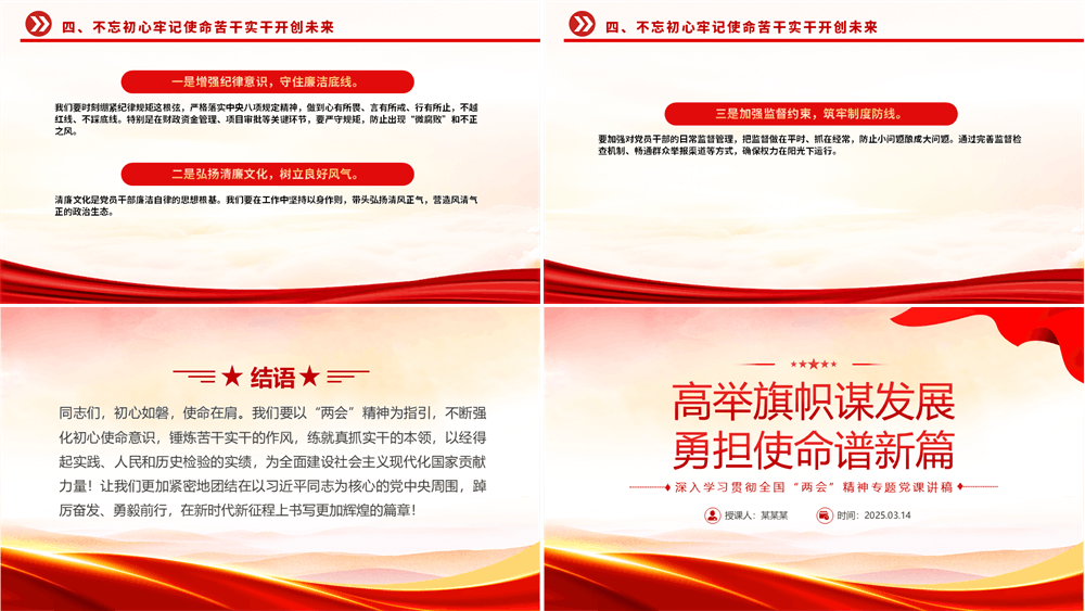 全国两会精神学习高举旗帜谋发展勇担使命谱新篇PPT课件 第4张