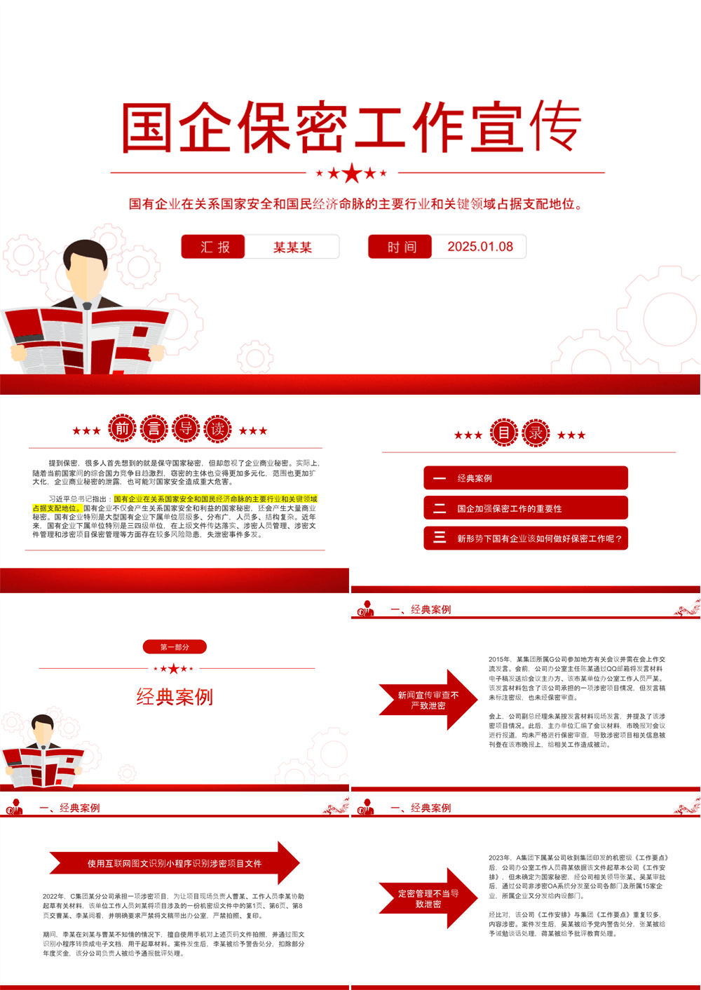 国有企业如何铸牢保密安全防线PPT国企保密工作宣传课件下载 第1张