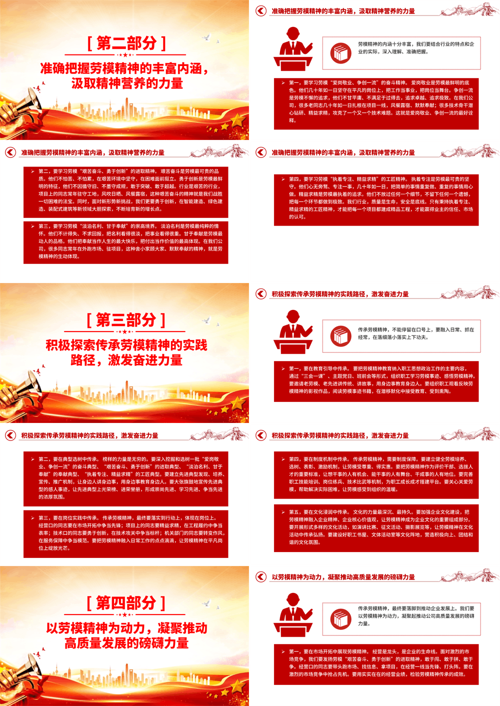 党政风传承劳模精神凝聚奋进力量PPT建筑行业重温劳模精神课件 第3张
